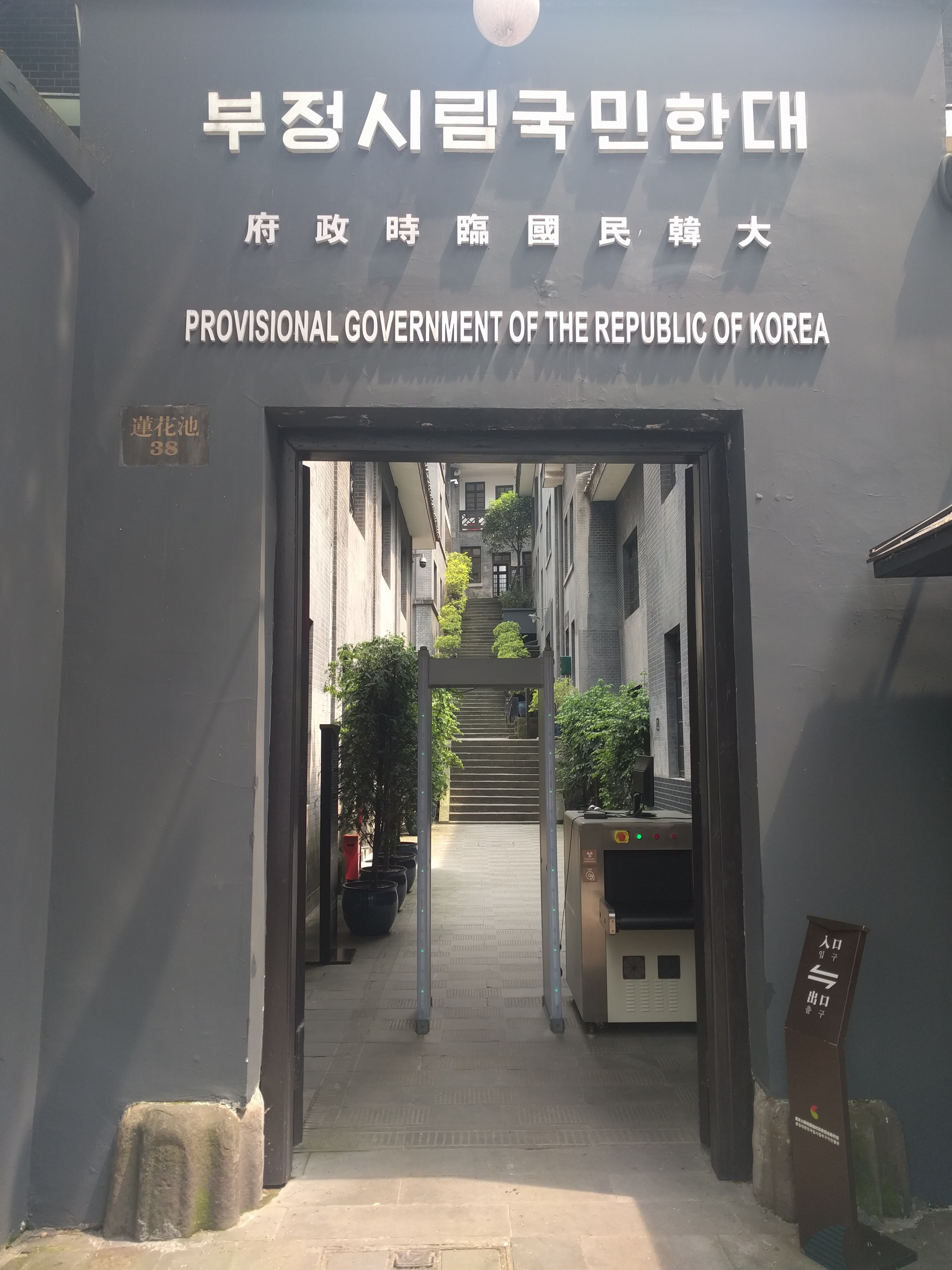 Provisional Government of the Republic of Korea Memorial Hall, Chongqing