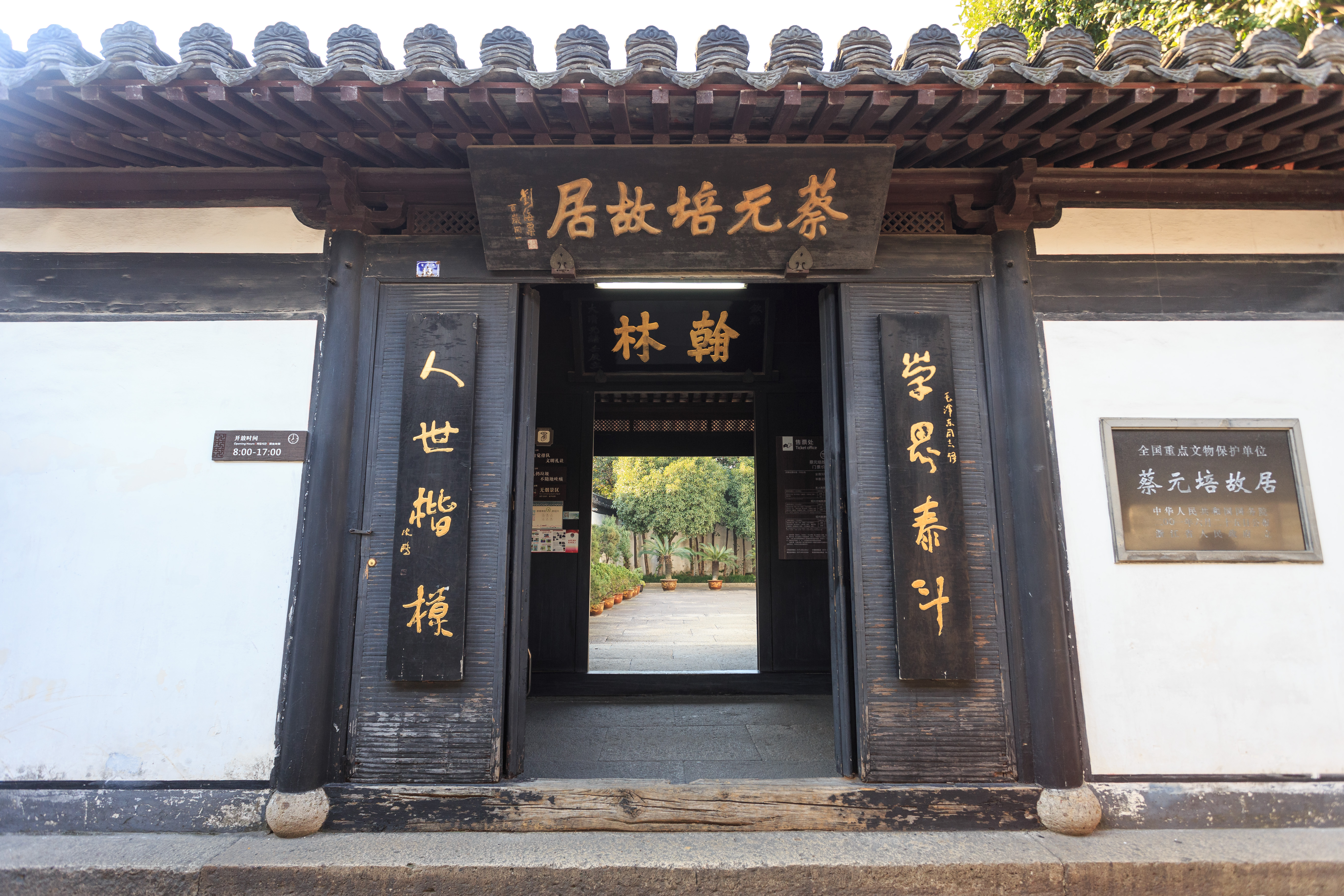 Former Residence of Cai Yuanpei